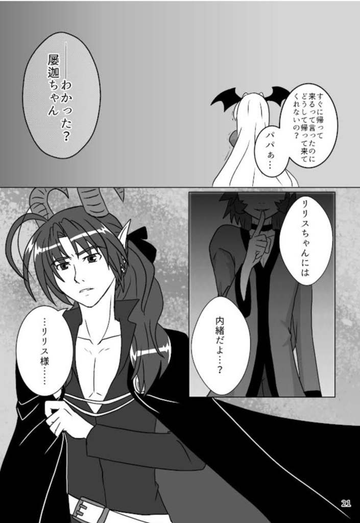 【匿名配送】Luca ~Supreme Love,Supreme Hate~