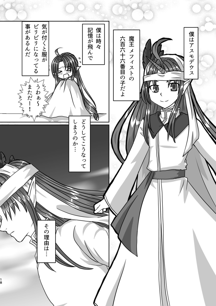 【配送】暗黒庭園 茶番録2