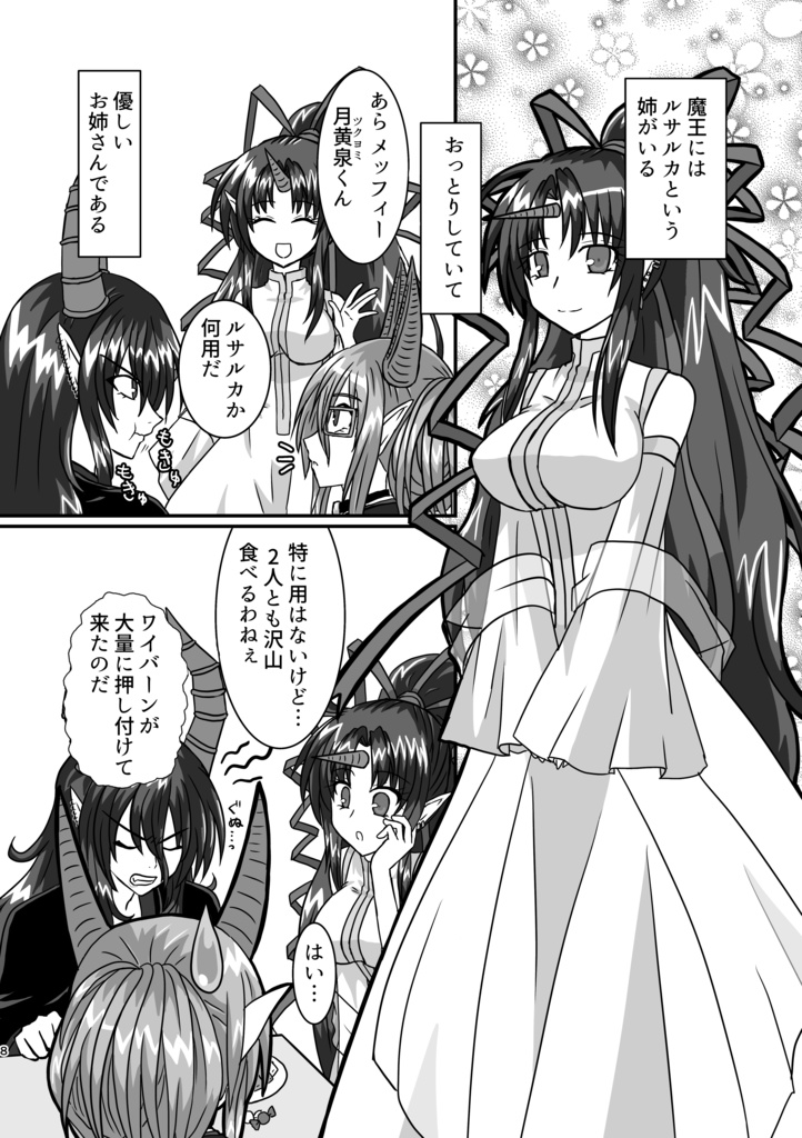 【配送】暗黒庭園 茶番録2