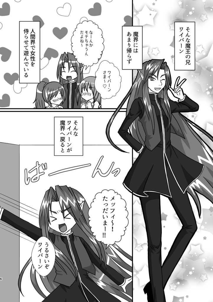 【配送】暗黒庭園 茶番録2