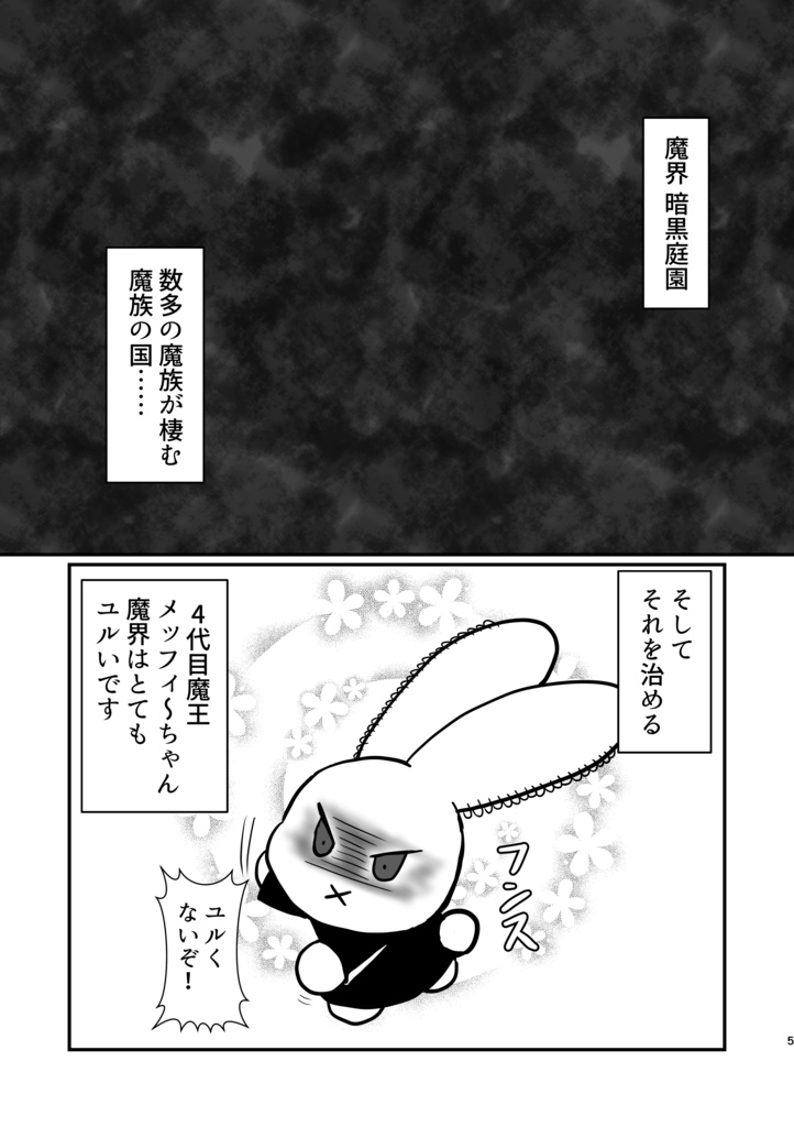 【配送】暗黒庭園 茶番録2