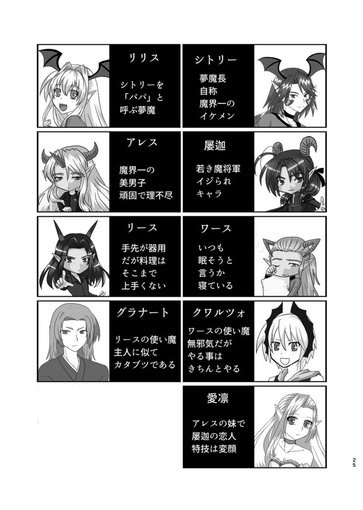 【配送】暗黒庭園 解説録