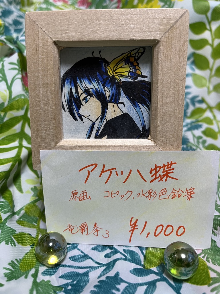 原画【夏と美少年】