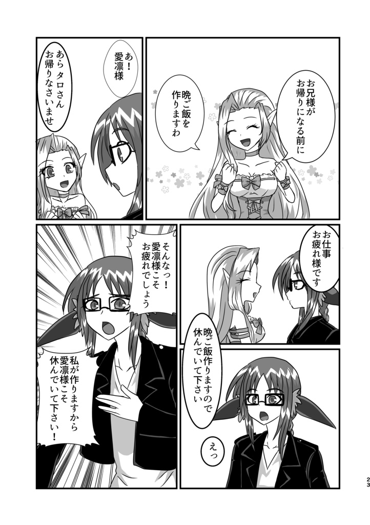 【匿名配送】暗黒庭園 外伝録