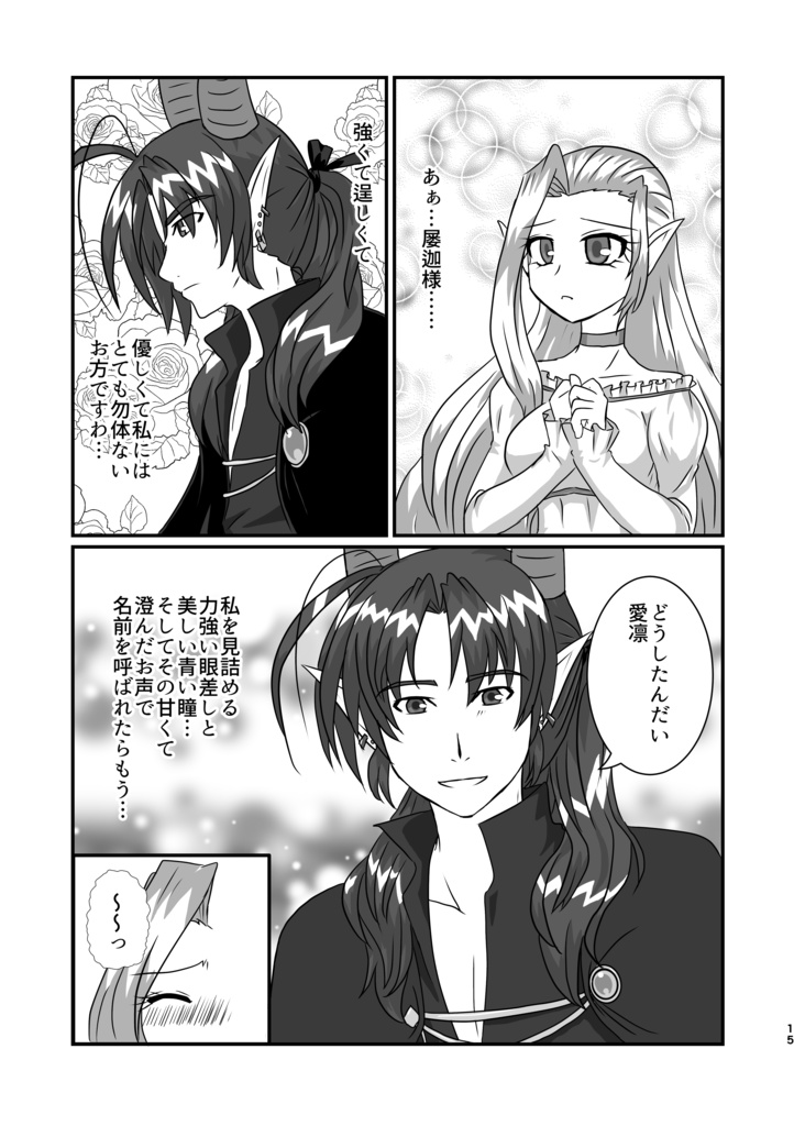 【匿名配送】暗黒庭園 外伝録