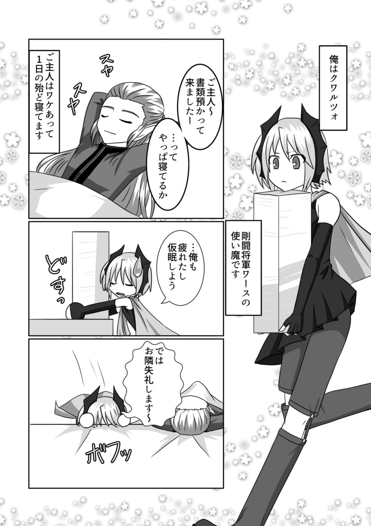 【配送】暗黒庭園 茶番録3