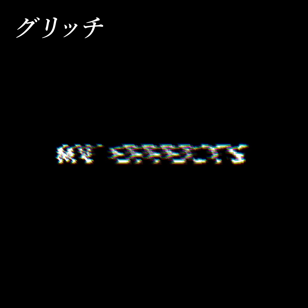 【AEプリセット】MVエフェクト素材9個パック