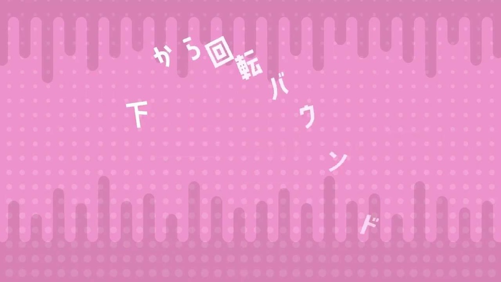 【AEプリセット】かわいいバウンドテキストアニメーション8個パック