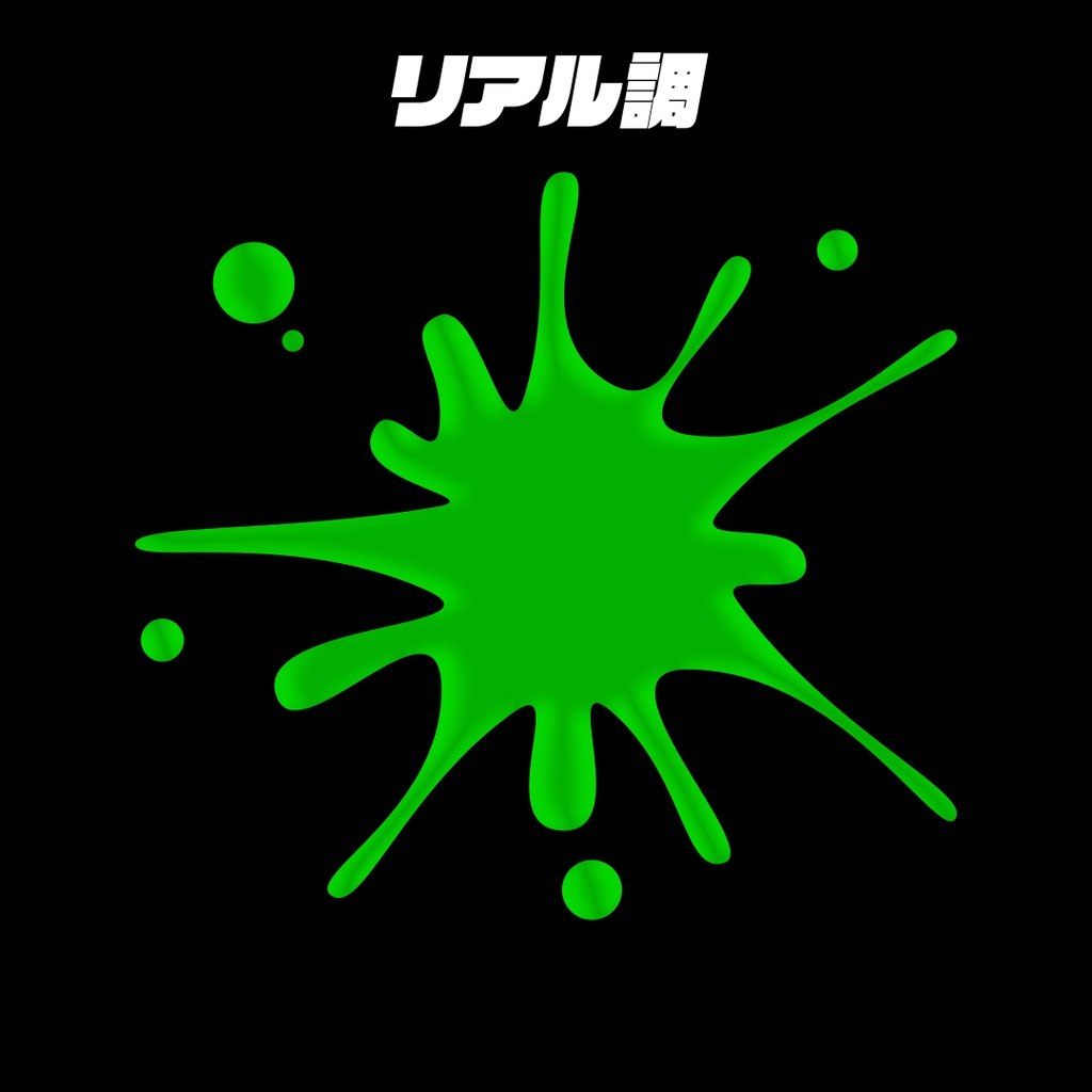 【AEプリセット】インクが飛び散るアニメーション 3パック