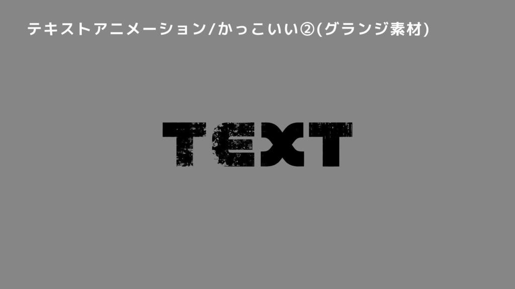 【AEPデータ】MV/リリックで使える AEPデータ30パック