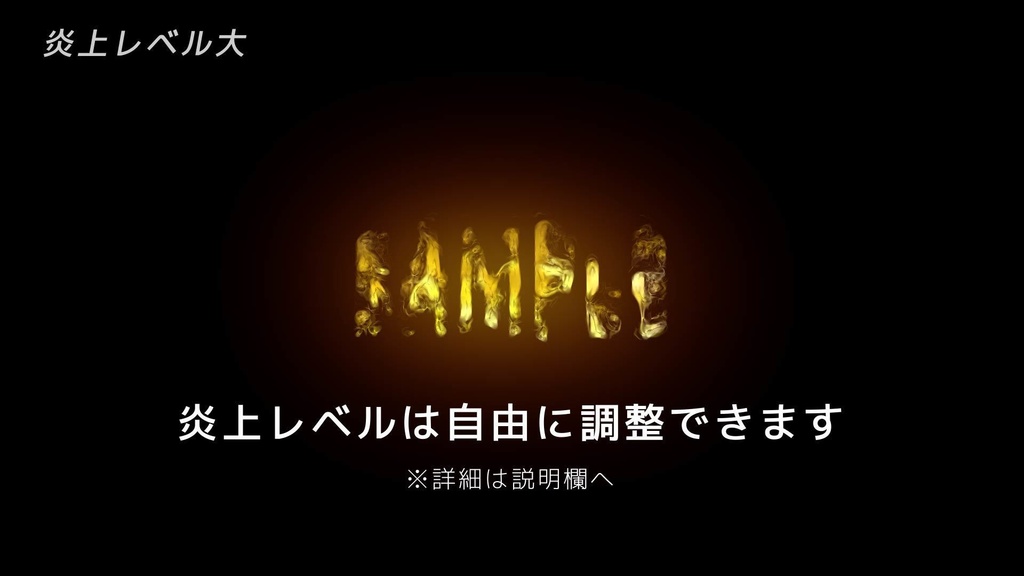 【AEPデータ】炎で出現/消失するテキストアニメーション