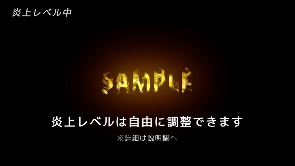 【AEPデータ】炎で出現/消失するテキストアニメーション
