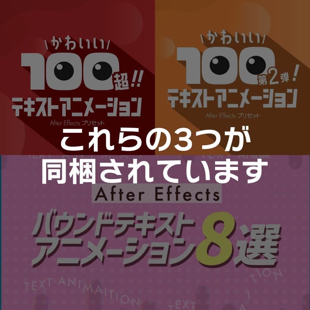 【AEプリセット】かわいいテキストアニメーション200個 ダブルパック
