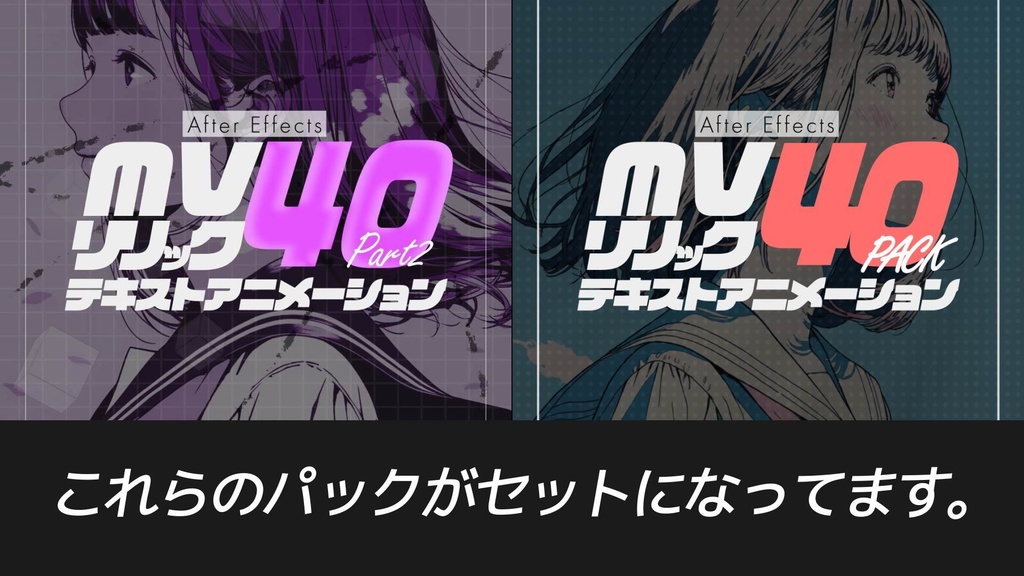 【AEプリセット】MV/リリック用 テキストアニメーション 80個 ダブルパック