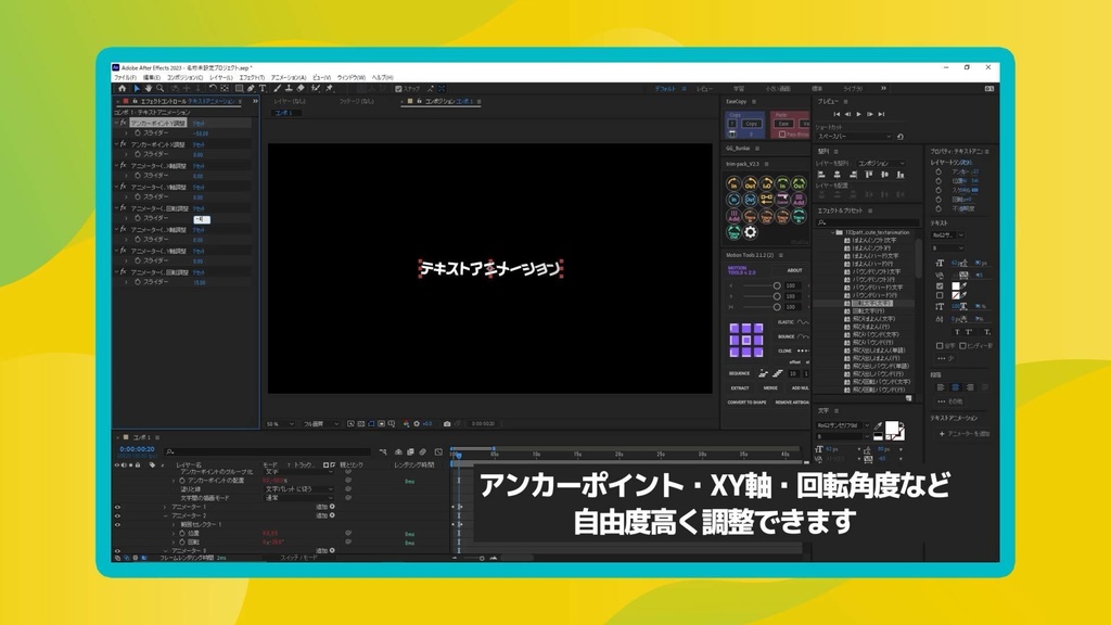 【AEプリセット】よく見るテキストアニメーション132種