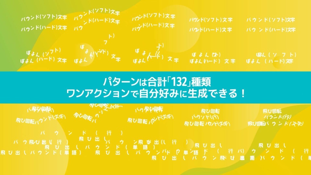 【AEプリセット】よく見るテキストアニメーション132種