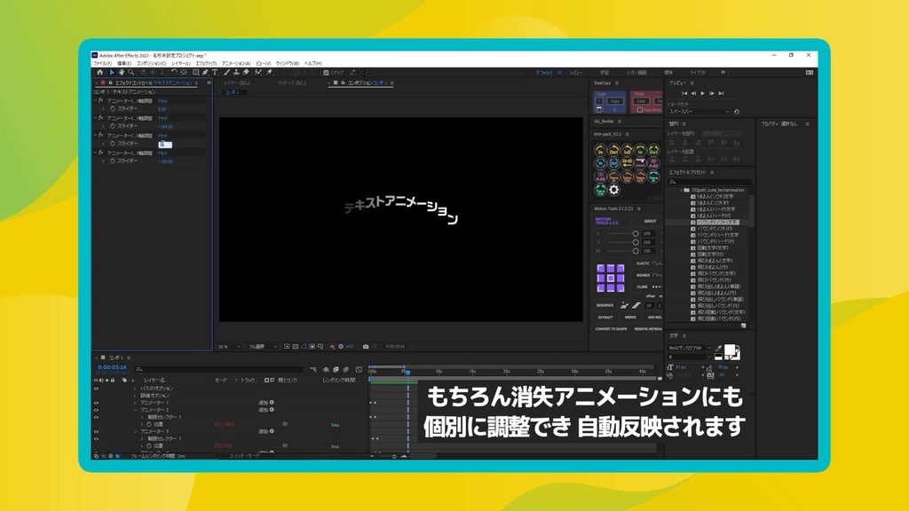 【AEプリセット】よく見るテキストアニメーション132種