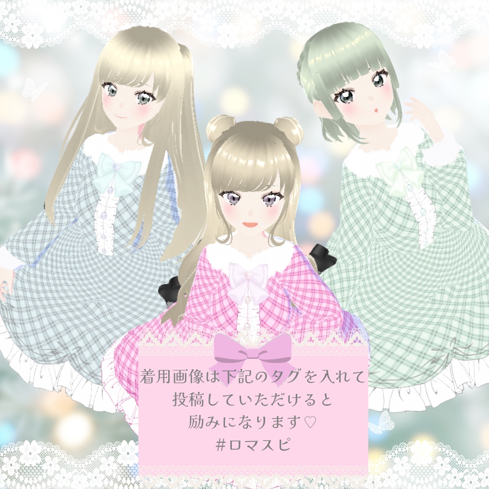 【無料/Free】ふわもこヒロインドレス【VRoid衣装】