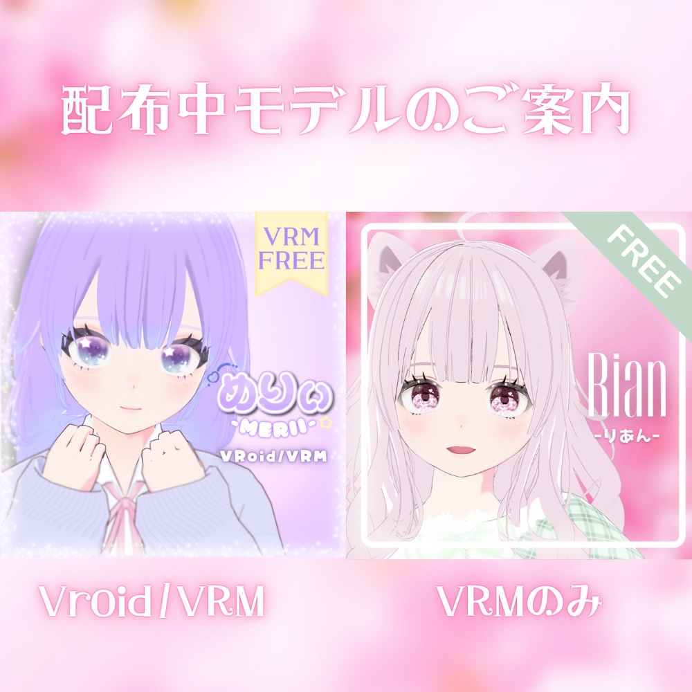【無料あり】VRoid製オリジナル3Dモデル「あいす」【VRM/Vroid】