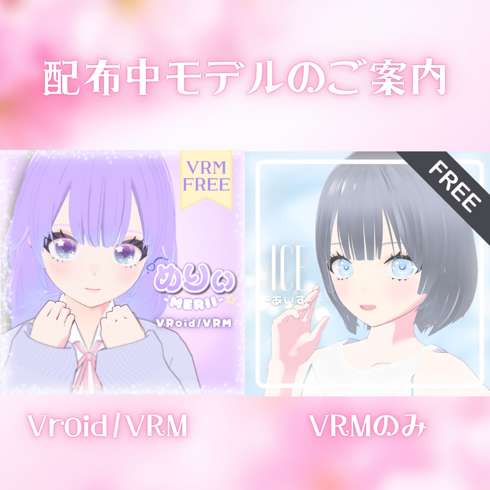 【無料/Free】オリジナル3Dモデル「りあん」Rian【VRM】