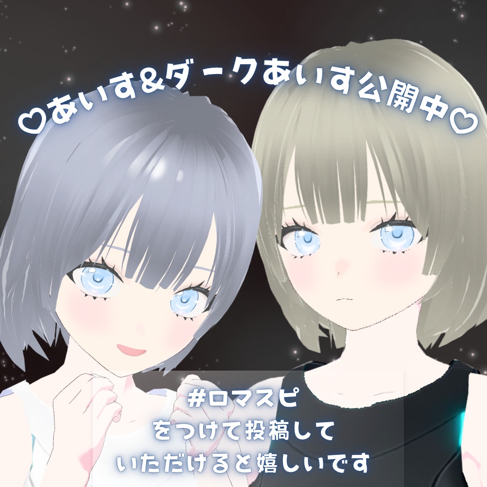 【無料/Free】オリジナル3Dモデル「ダークあいす」【VRM】