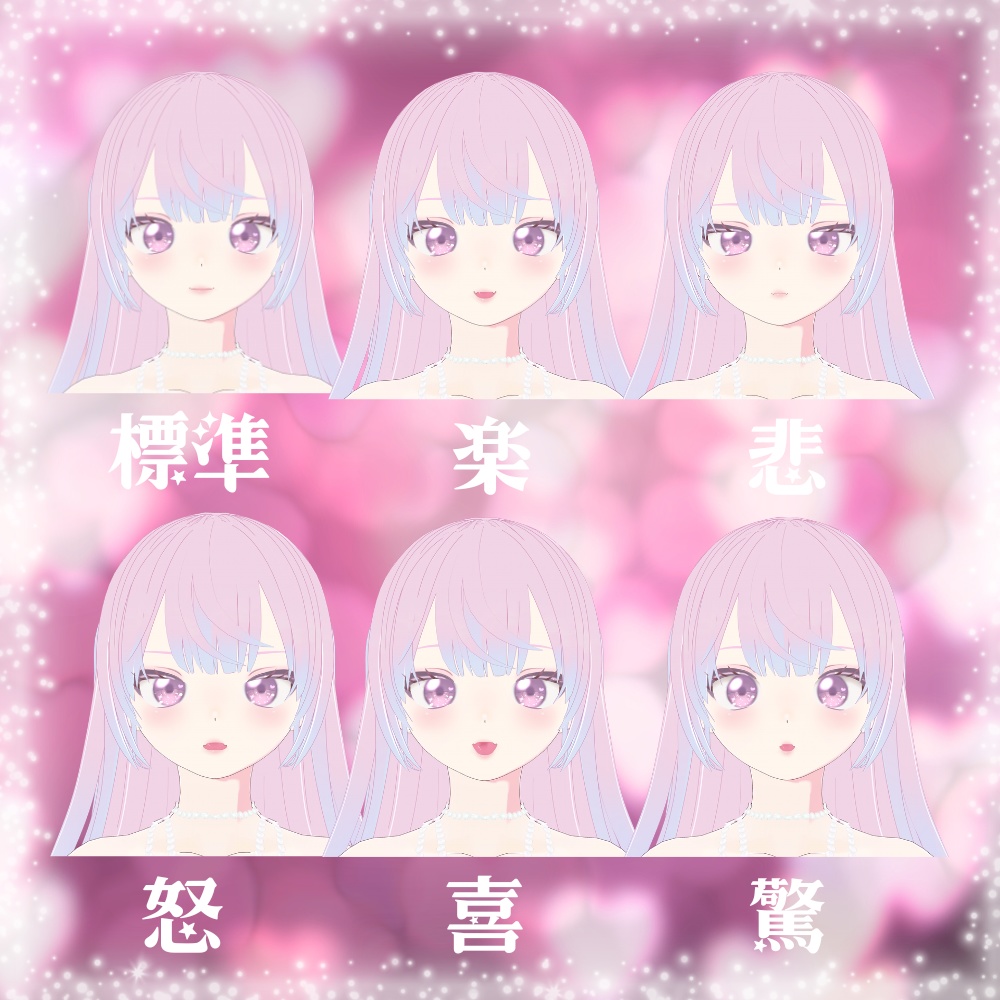 【一点限定】オリジナル3Dモデル「ステラ」【VRoid】