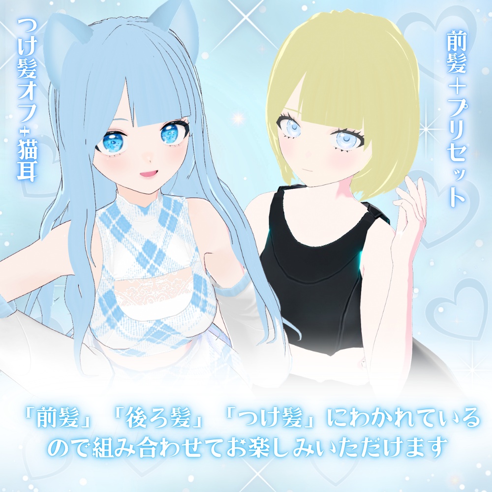 期間限定無料【ヘアプリセット】王道アイドルぱっつんハーフツイン【VRoid】
