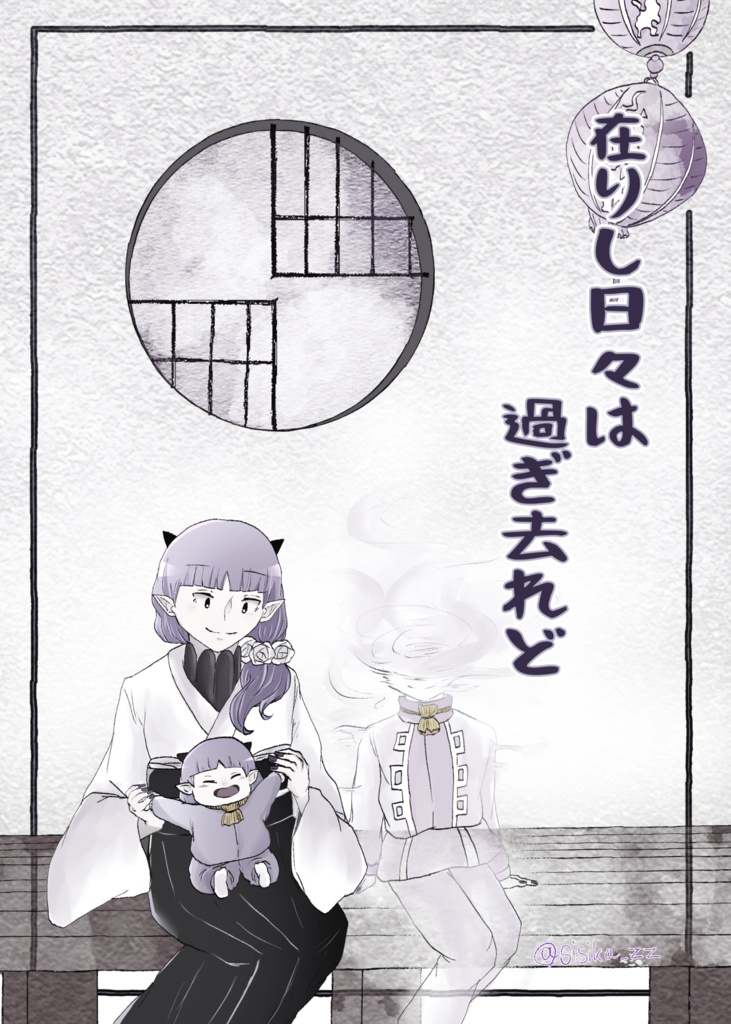 在りし日々は過ぎ去れど
