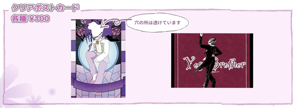 クリアポストカードセット