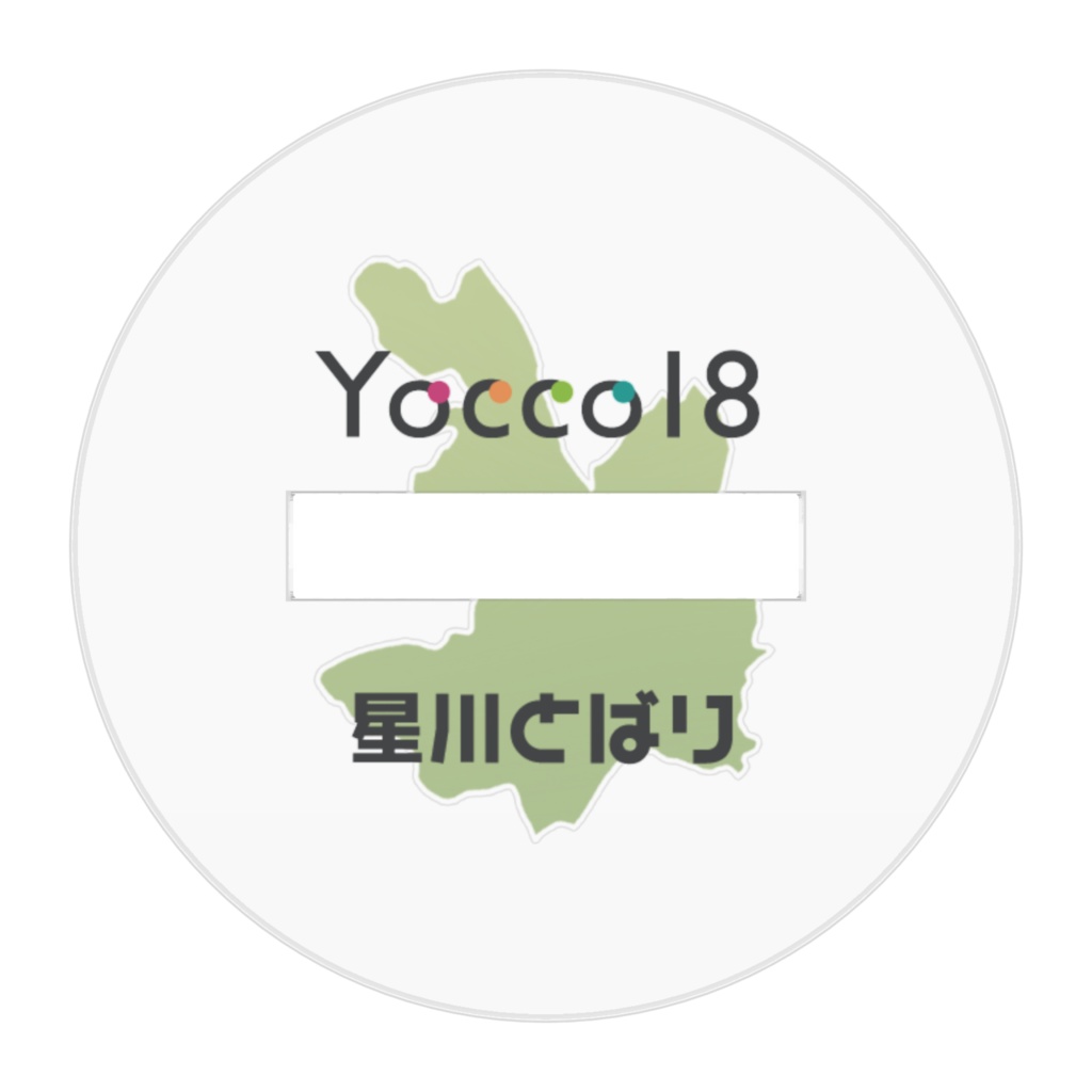 Yocco18・保土ケ谷区「星川とばり」ミニキャラアクリルフィギュア50mm