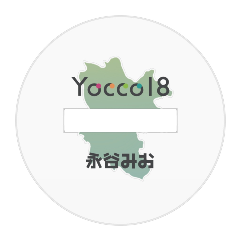 Yocco18・港南区「永谷みお」ミニキャラアクリルフィギュア50mm