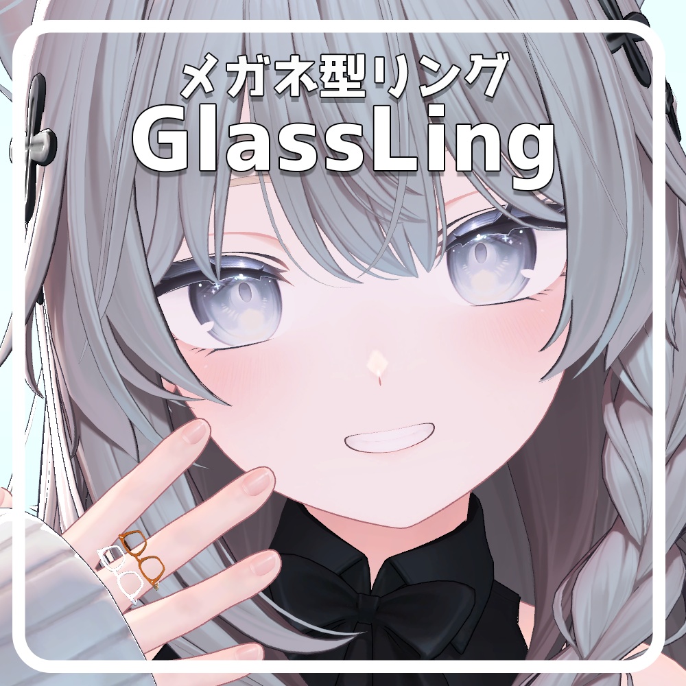 GlassLing【メガネ型リング】