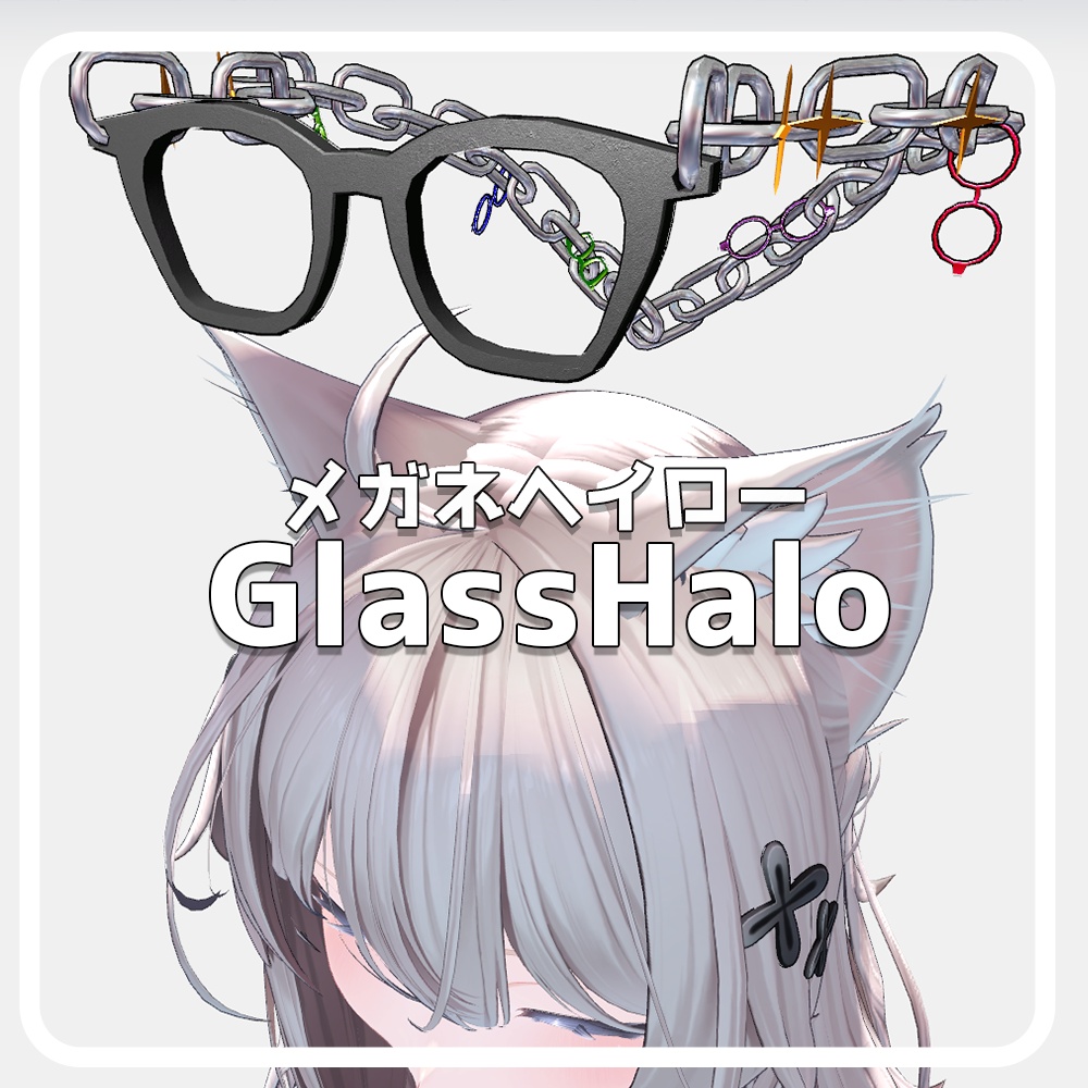 メガネヘイロー【Glass Halo】