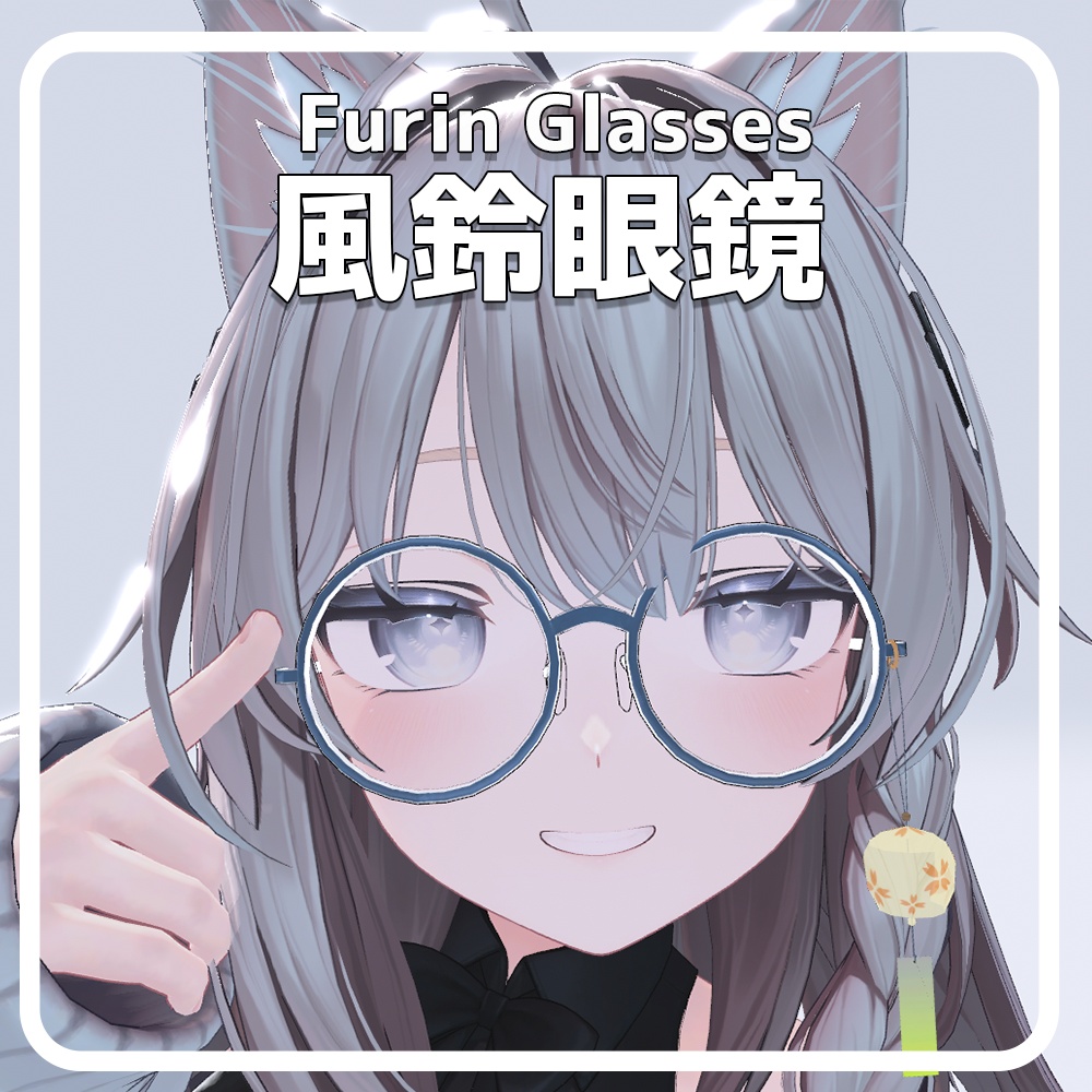 【VRChat】夏風眼鏡「風鈴日和」【Glasses】