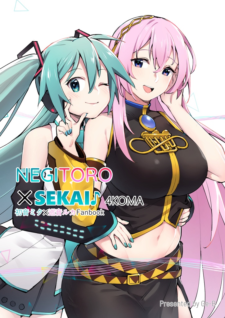 NEGITOROxSEKAI 4KOMA