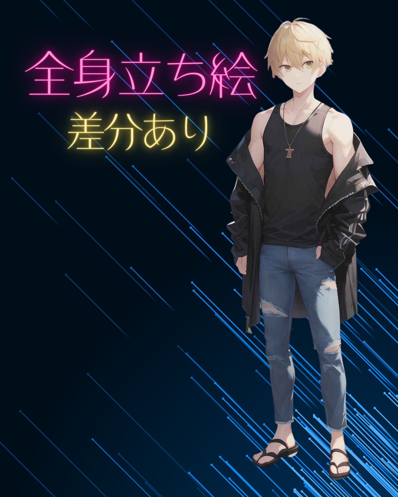 【立ち絵素材】やんちゃそうな金髪男子