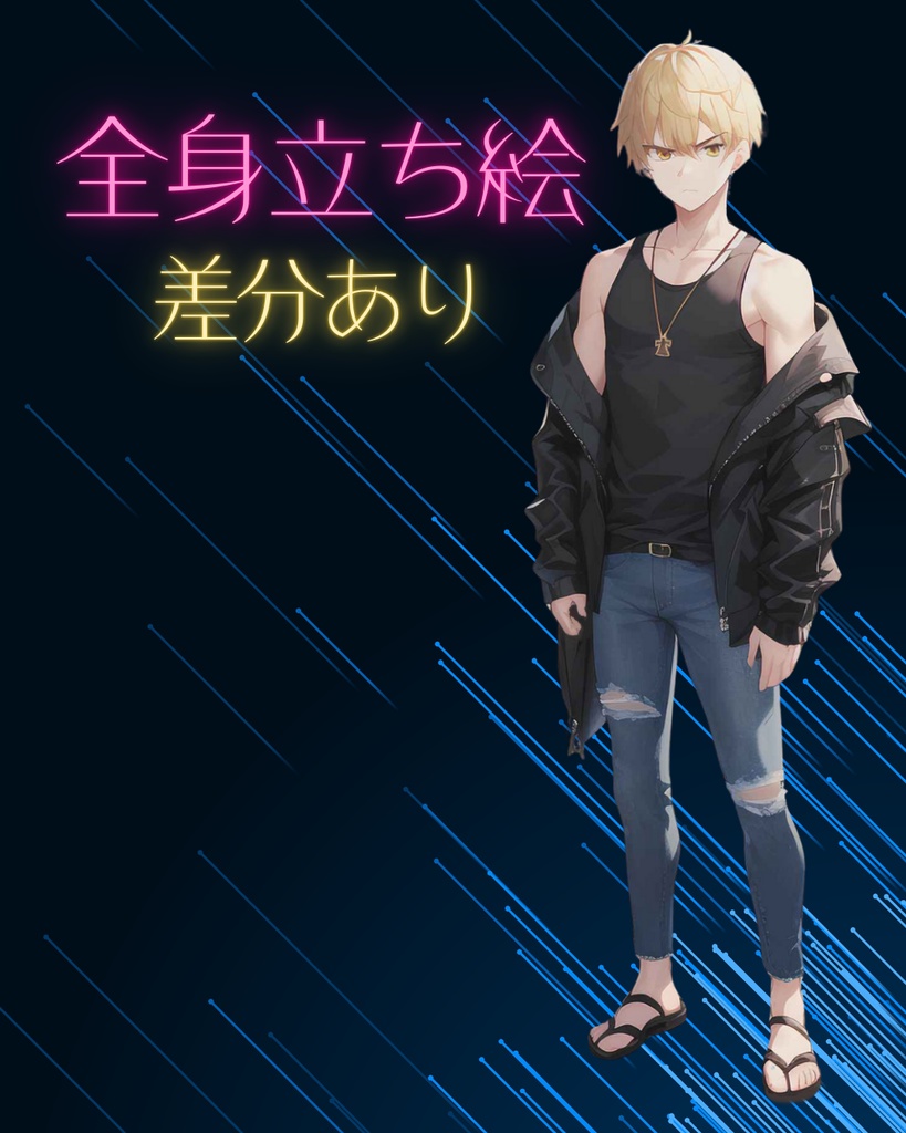 【立ち絵素材】やんちゃそうな金髪男子