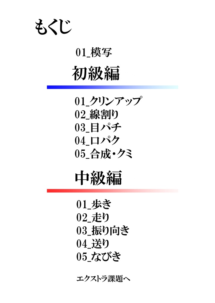 しろアニ式アニメーター研修キット_20240415ver