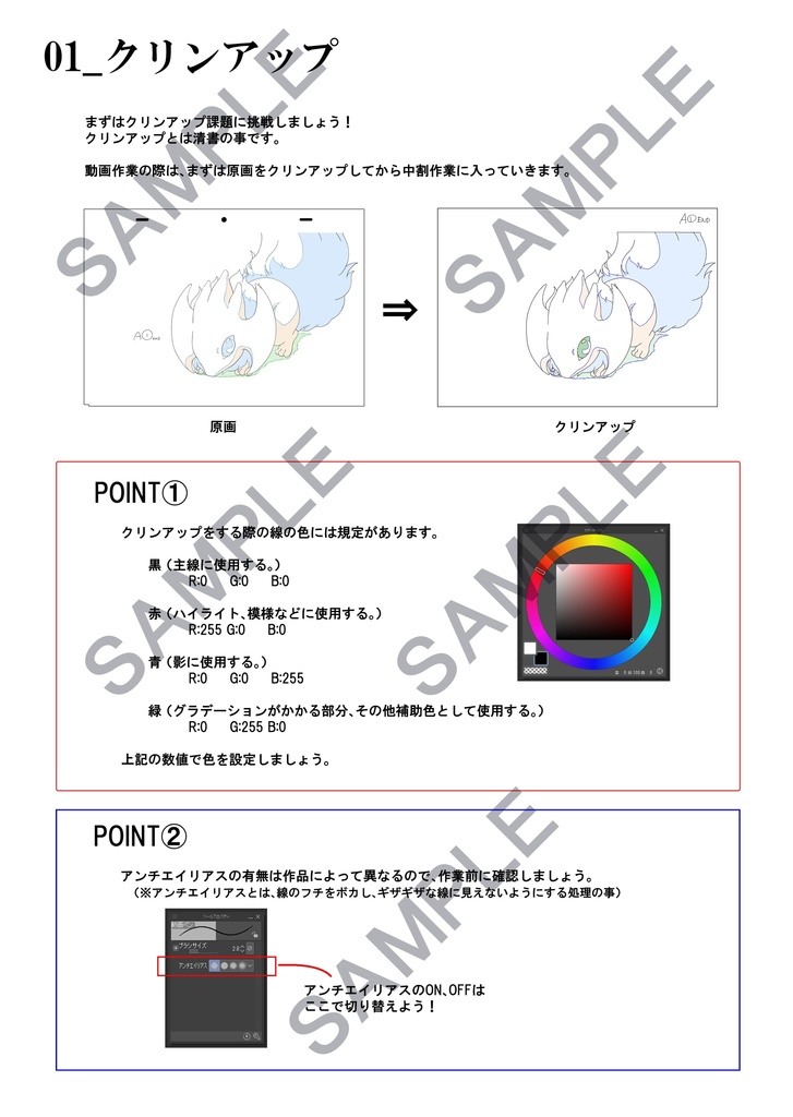しろアニ式アニメーター研修キット_20240415ver