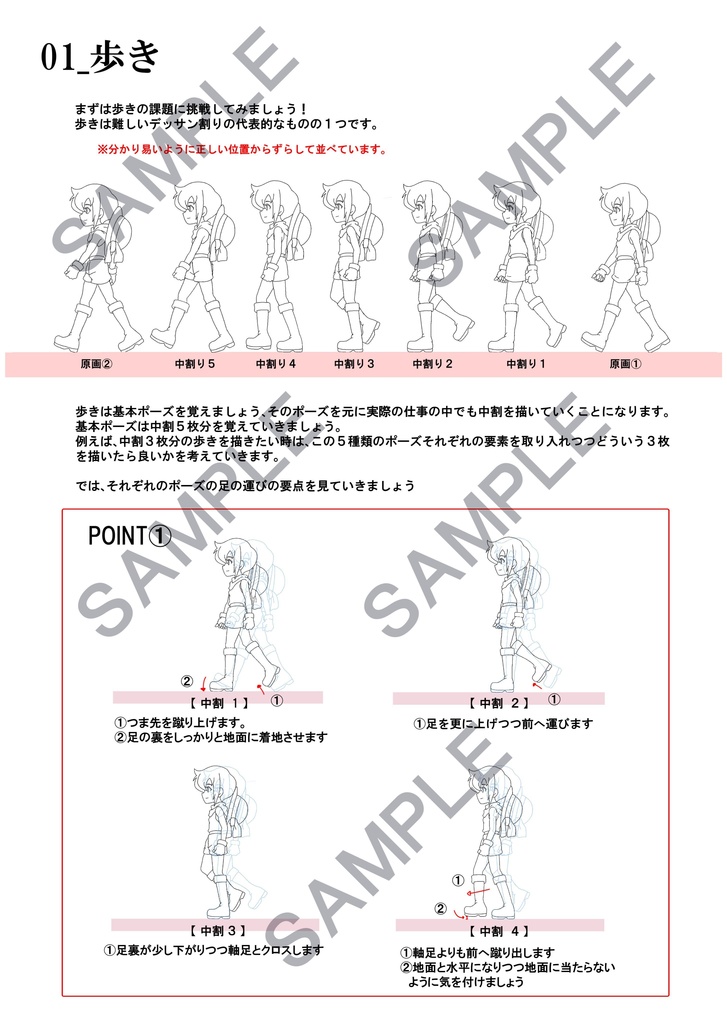 しろアニ式アニメーター研修キット_20240415ver