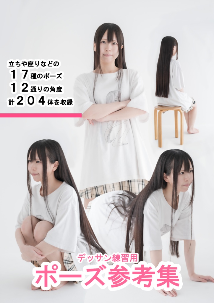 デッサン練習用_ポーズ参考集_0002