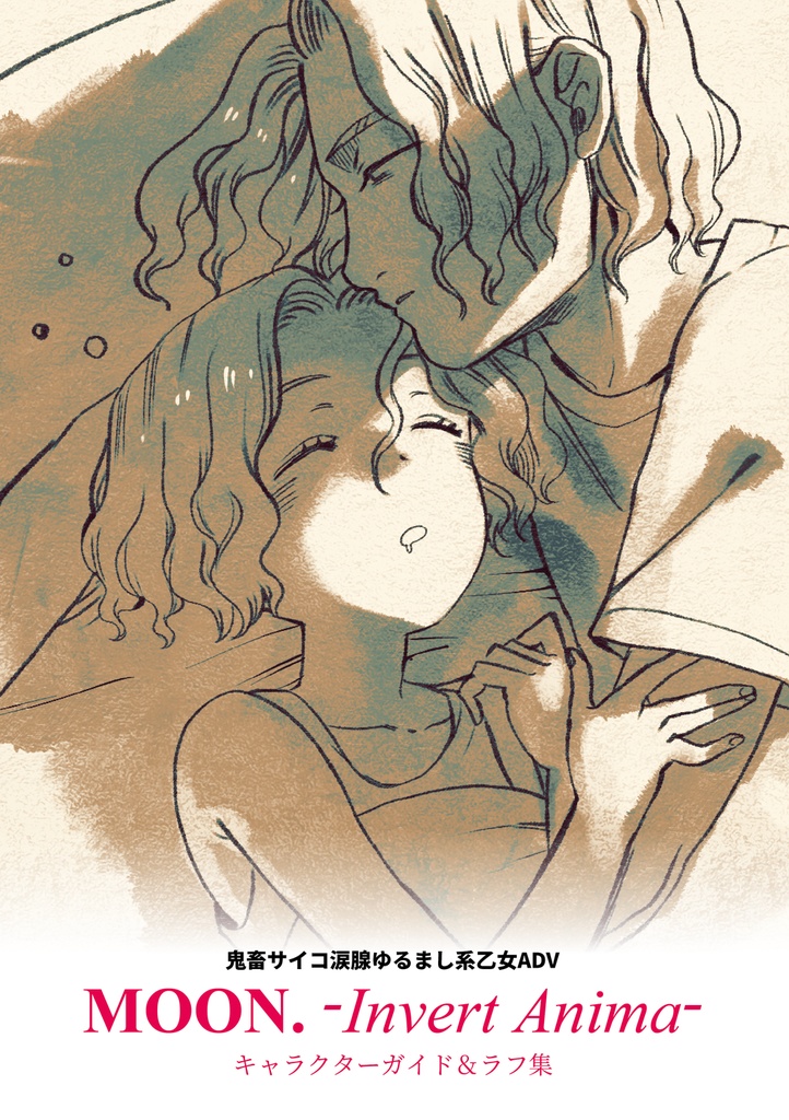MOON.乙女ゲ妄想本