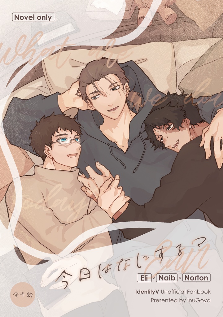 今日はなにする？