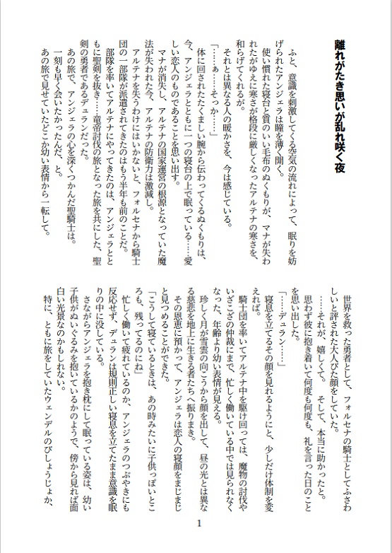 離れがたき思いが乱れ咲く夜