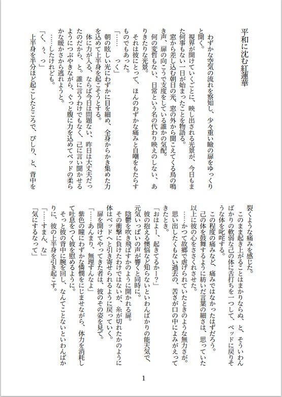 平和に沈む紅蓮華