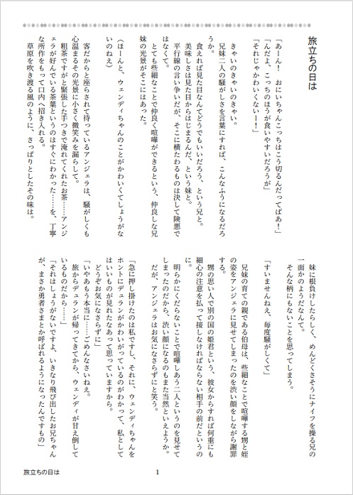 旅立ちの日は