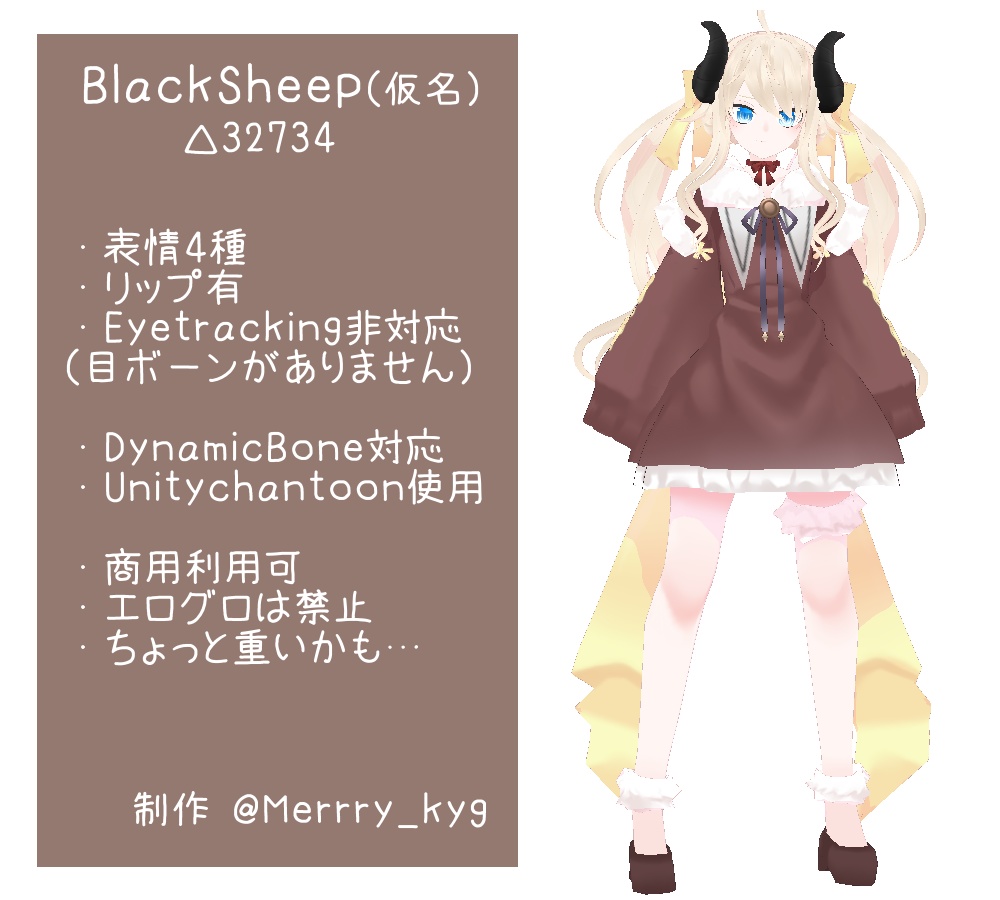BlackSheep * VRChat , VRM対応モデル