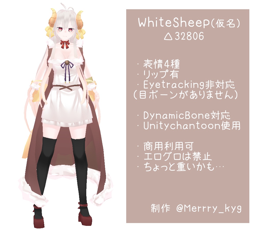 WhiteSheep * VRChat , VRM対応モデル