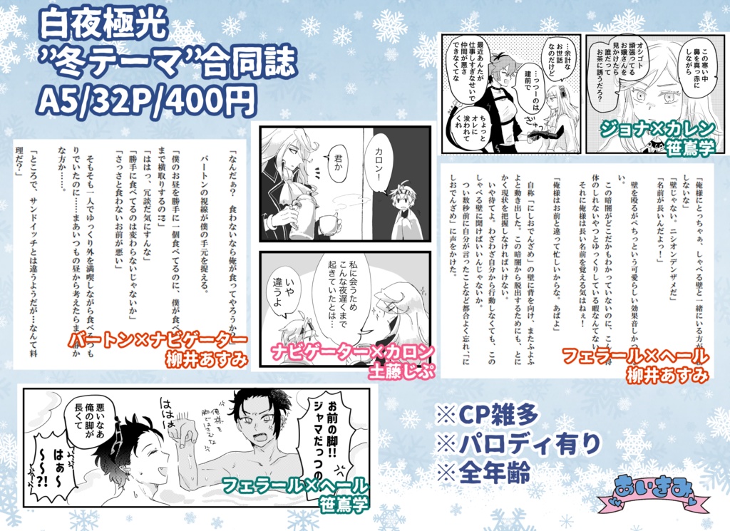 合同誌「Wrap up warm」