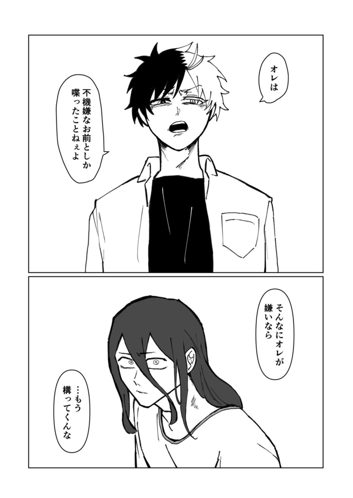 めんどくさくて、不器用な